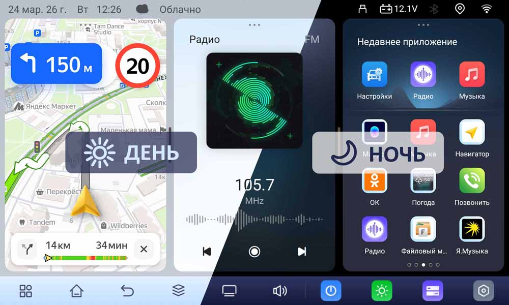 Дневен и нощен режим на Android мултимедия NaviPilot Droid 14