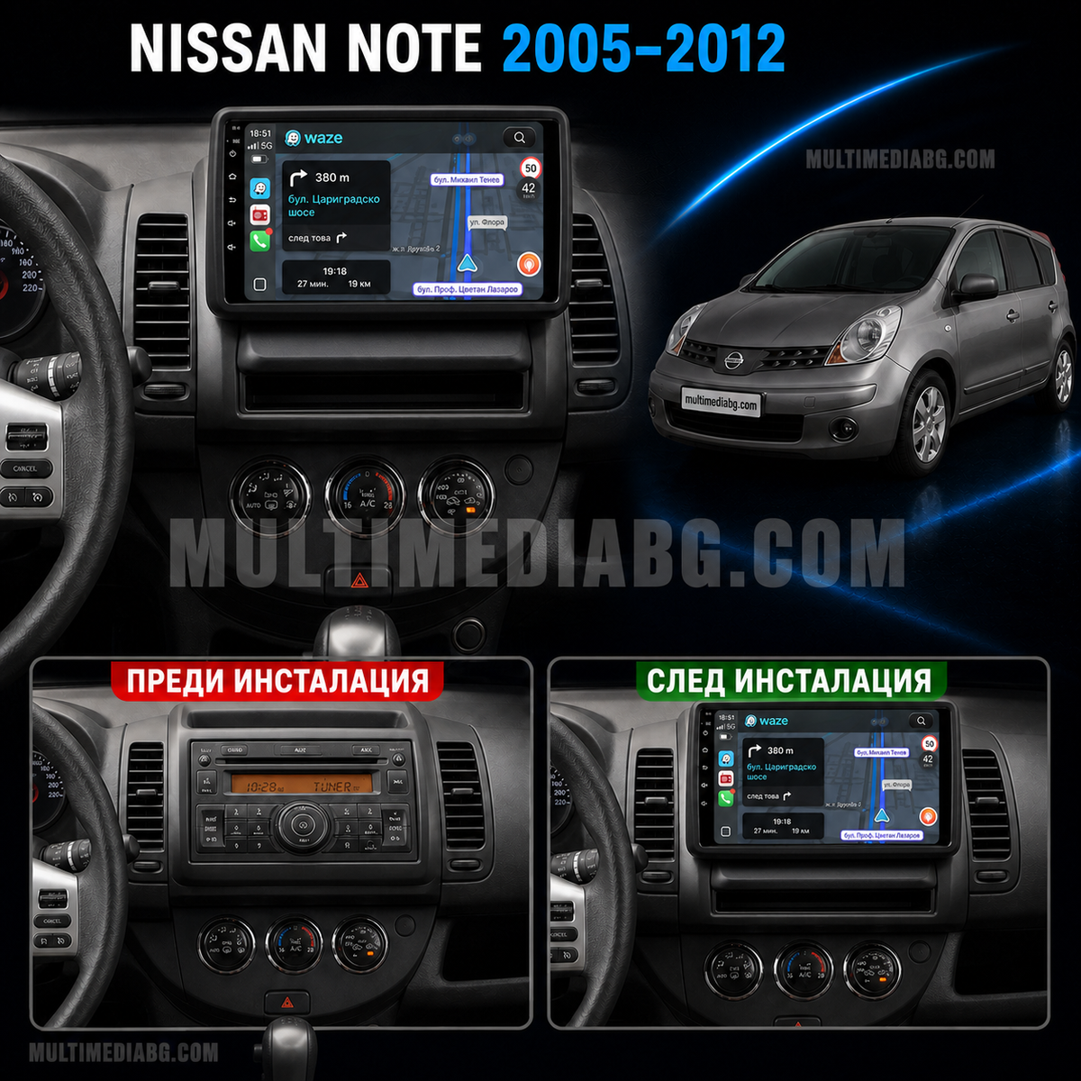 Табло на Nissan Note 2005-2012 преди и след монтаж на Android мултимедия с CarPlay и Waze навигация.