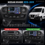 Преди и след монтаж на Android мултимедия за Nissan NV400