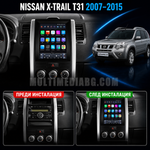 Табло на Nissan X-Trail T31 2007-2015 преди и след монтаж на Android мултимедия с навигация.