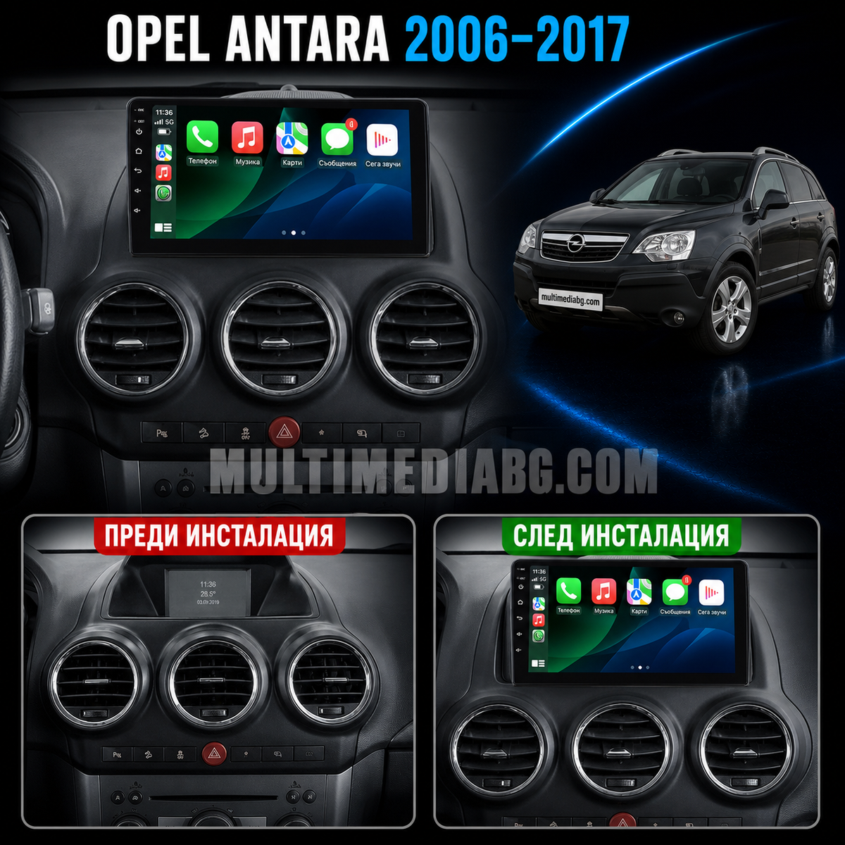 Табло на Opel Antara 2006-2017 преди и след монтаж на Android мултимедия с навигация.