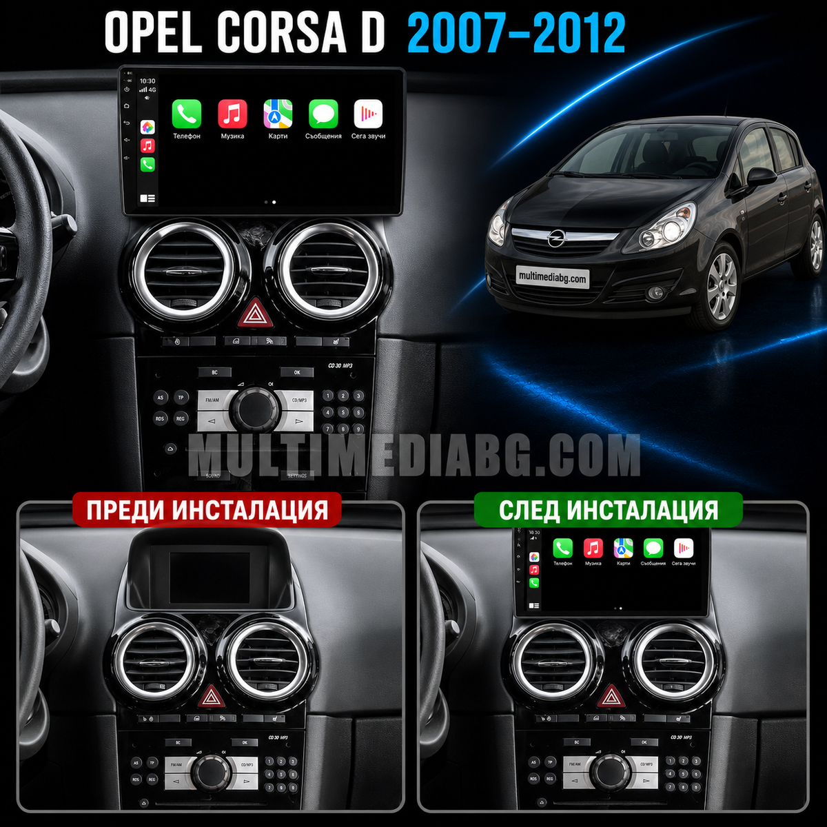 Табло на Opel Corsa D 2007-2012 преди и след монтаж на Android мултимедия с навигация.