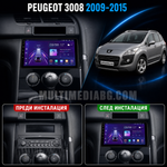 Преди и след монтаж на Android мултимедия за Peugeot 3008