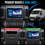 Табло на Peugeot Boxer 2 2006-2022 преди и след монтаж на Android мултимедия с навигация.