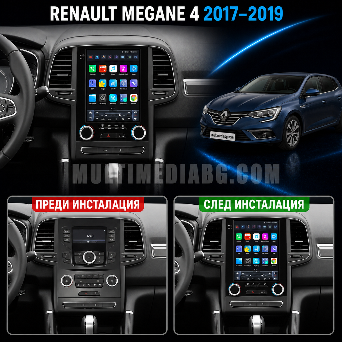Табло на Renault Megane 4 2017-2019 преди и след монтаж на Android мултимедия с навигация.