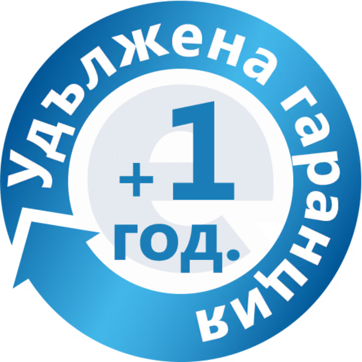 Удължена гаранция +1 година