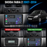 Табло на Skoda Fabia 2 2007-2014 преди и след монтаж на Android мултимедия с навигация.