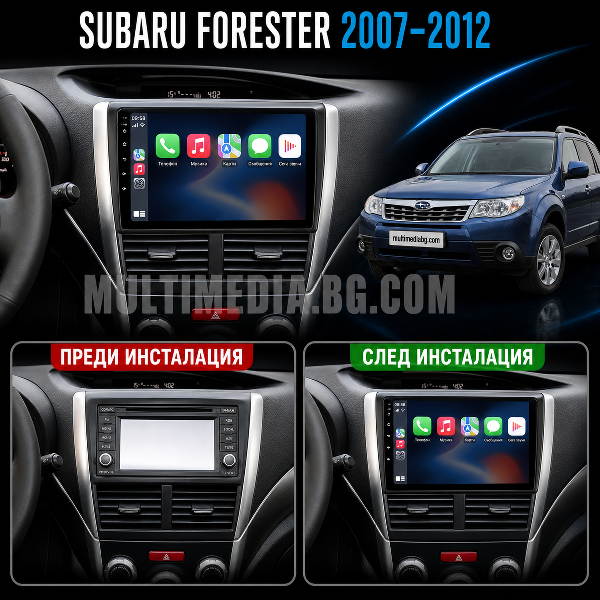 Табло на Subaru Forester 2007-2012 преди и след монтаж на Android мултимедия с навигация.