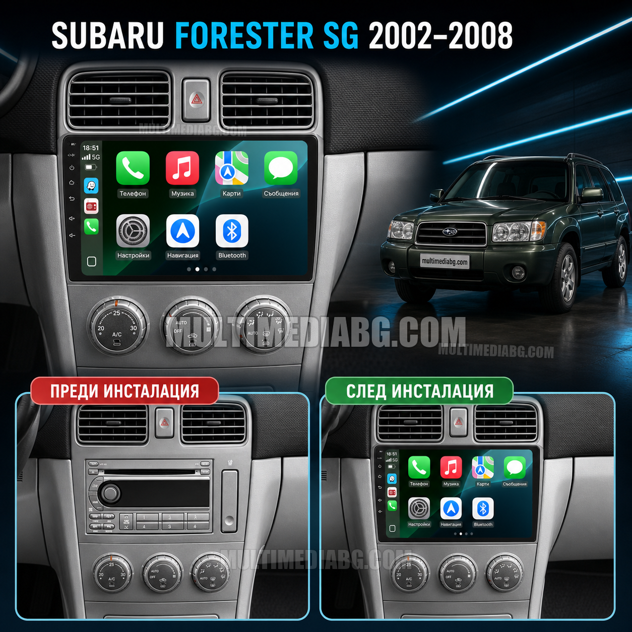 Subaru Forester 2002-2008 – Android мултимедия с CarPlay, GPS навигация и Bluetooth – преди и след инсталация