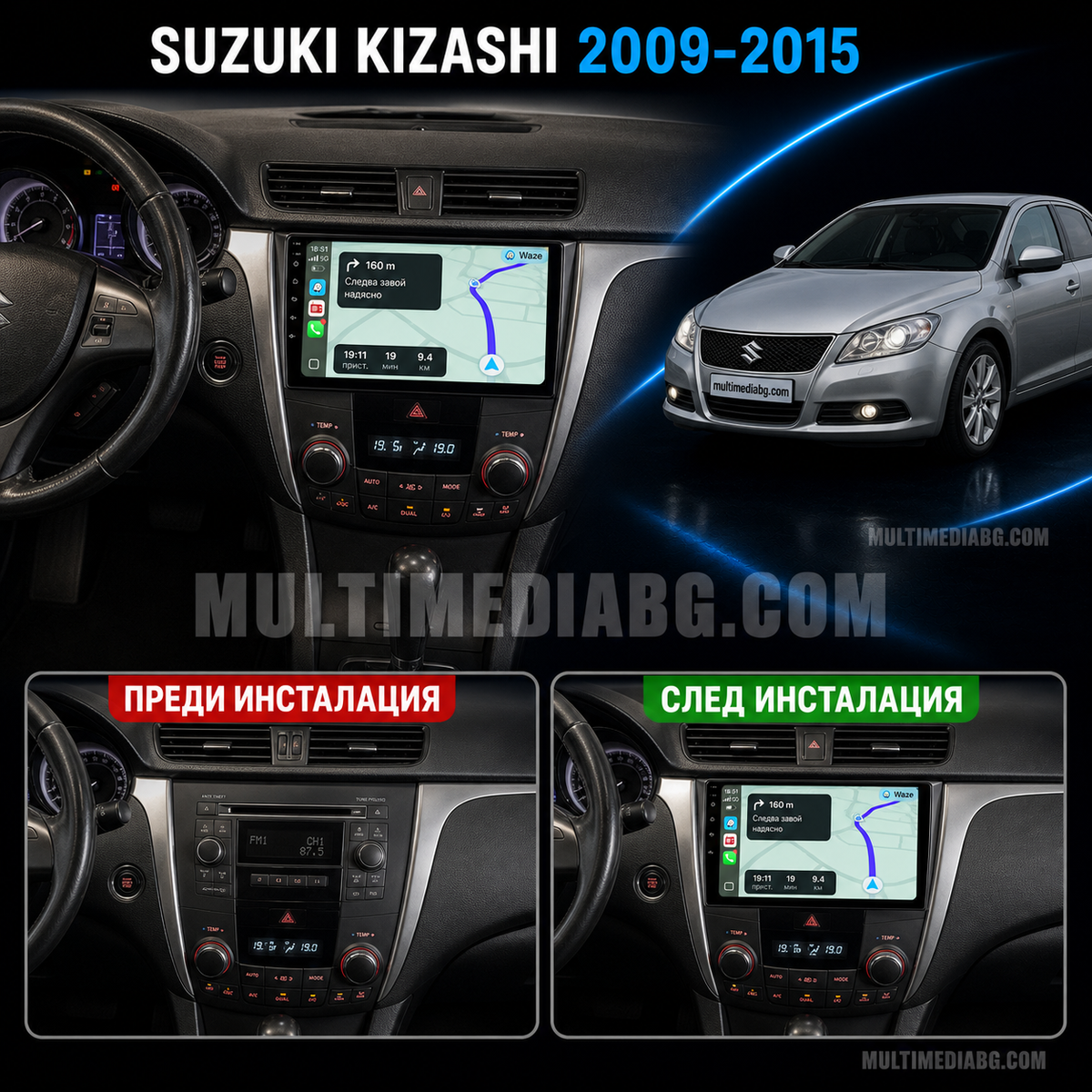 Табло на Suzuki Kizashi 2009-2015 преди и след монтаж на Android мултимедия с CarPlay и Waze навигация.