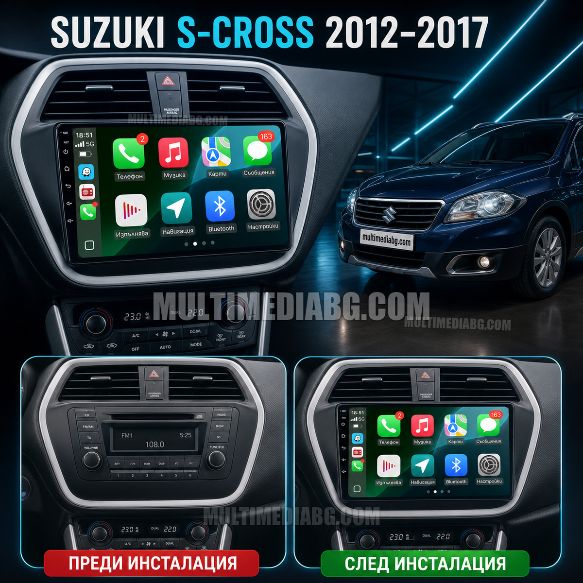 Suzuki S-Cross 2012-2017 – Android мултимедия с CarPlay, GPS навигация и Bluetooth – преди и след инсталация