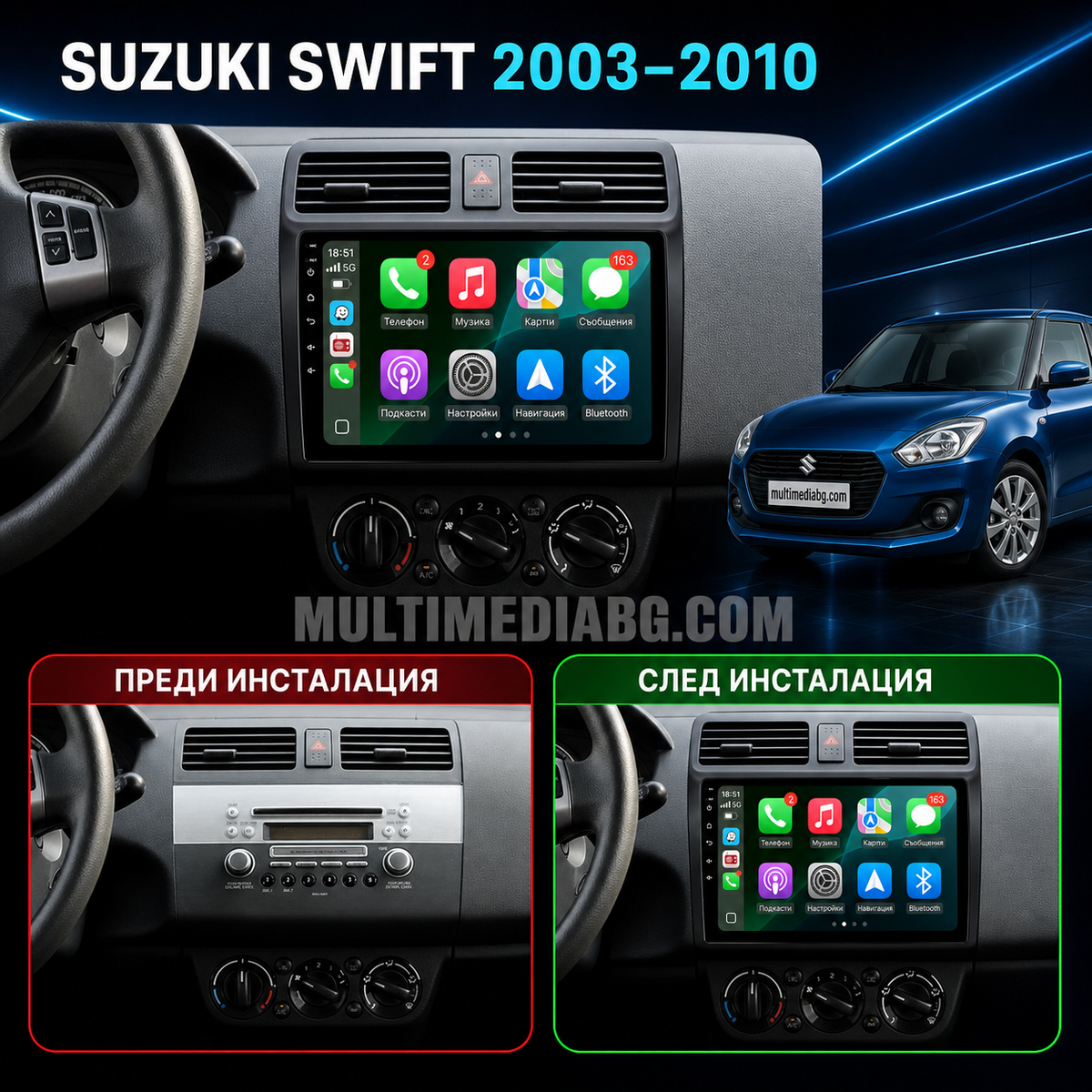 Suzuki Swift 2003-2010 – Android мултимедия с CarPlay, GPS навигация и Bluetooth – преди и след инсталация