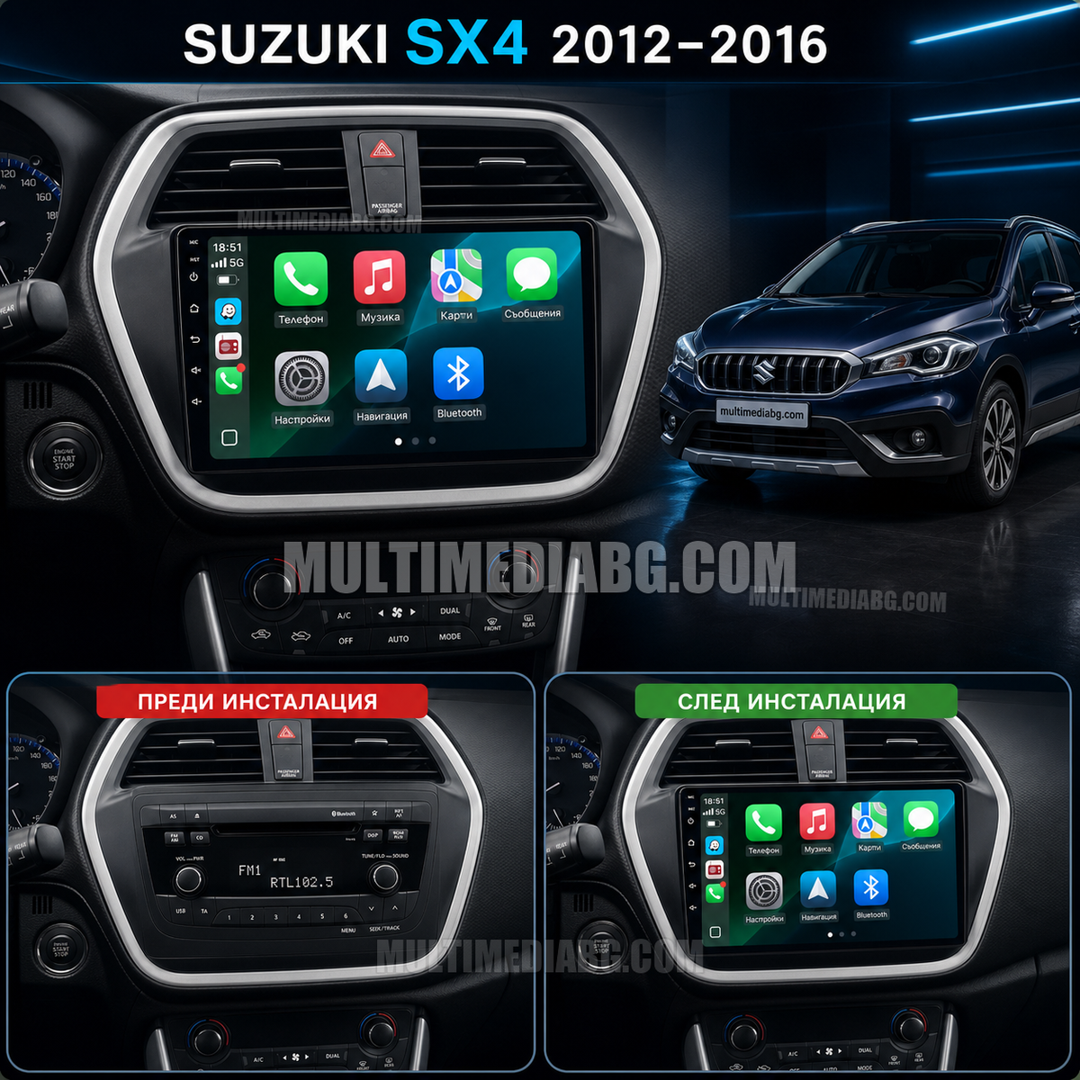 Suzuki SX4 2012-2016 – Android мултимедия с CarPlay, GPS навигация и Bluetooth – преди и след инсталация