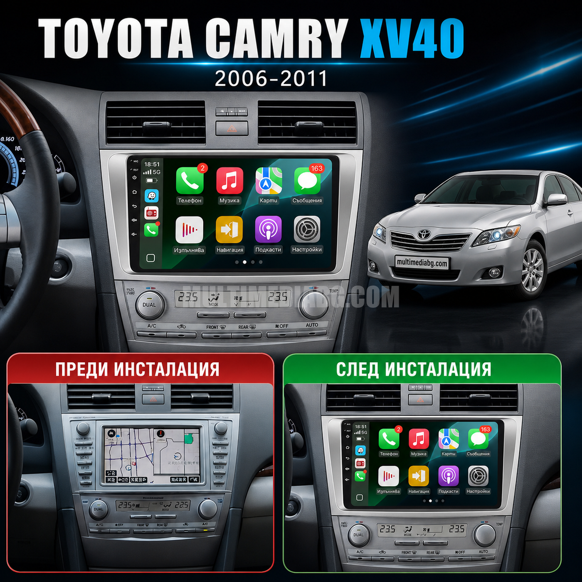 Преди и след монтаж на Android мултимедия за Toyota Camry