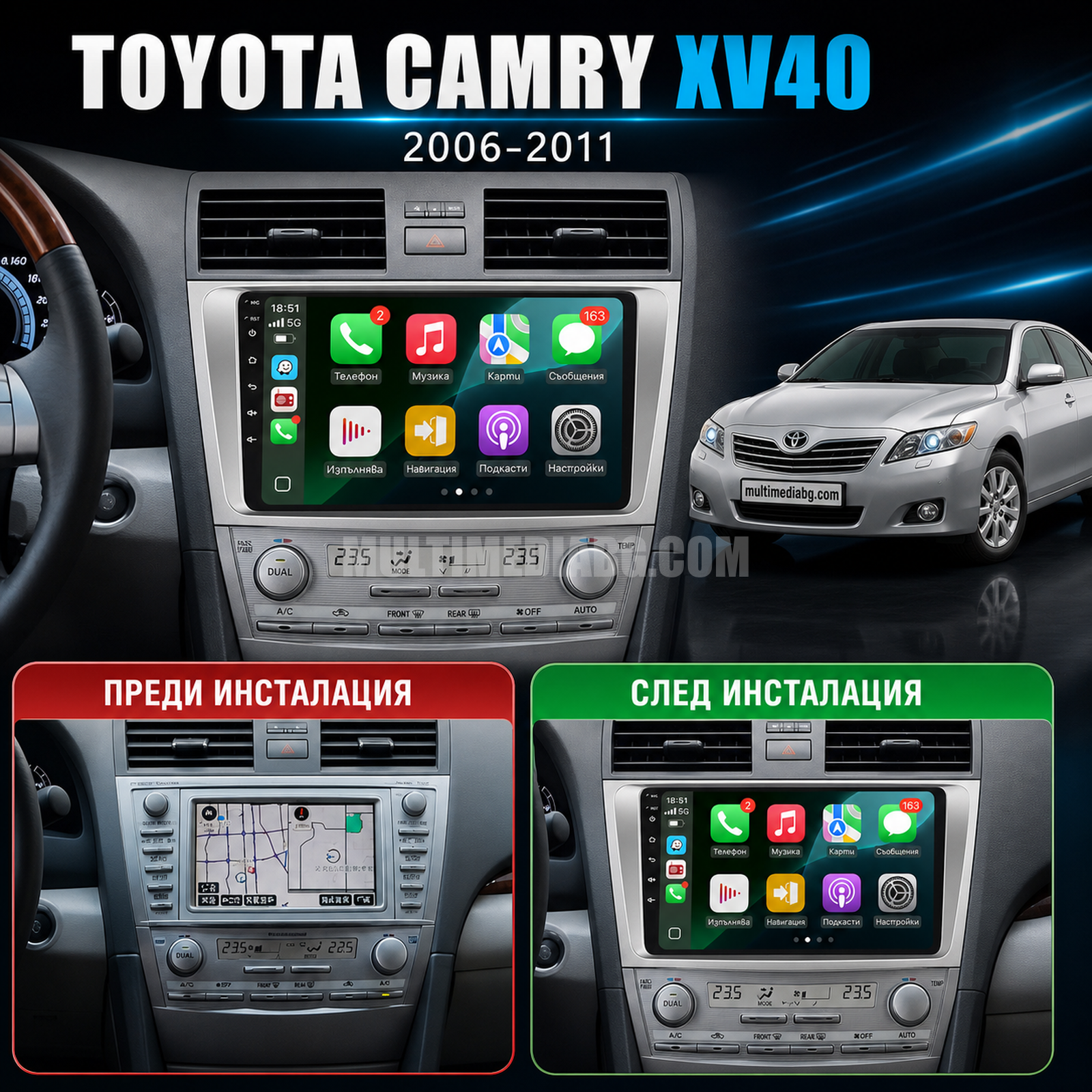 Преди и след монтаж на Android мултимедия за Toyota Camry