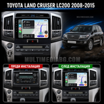Табло на Toyota Land Cruiser LC200 2008-2015 преди и след монтаж на Android мултимедия с CarPlay и Waze навигация.