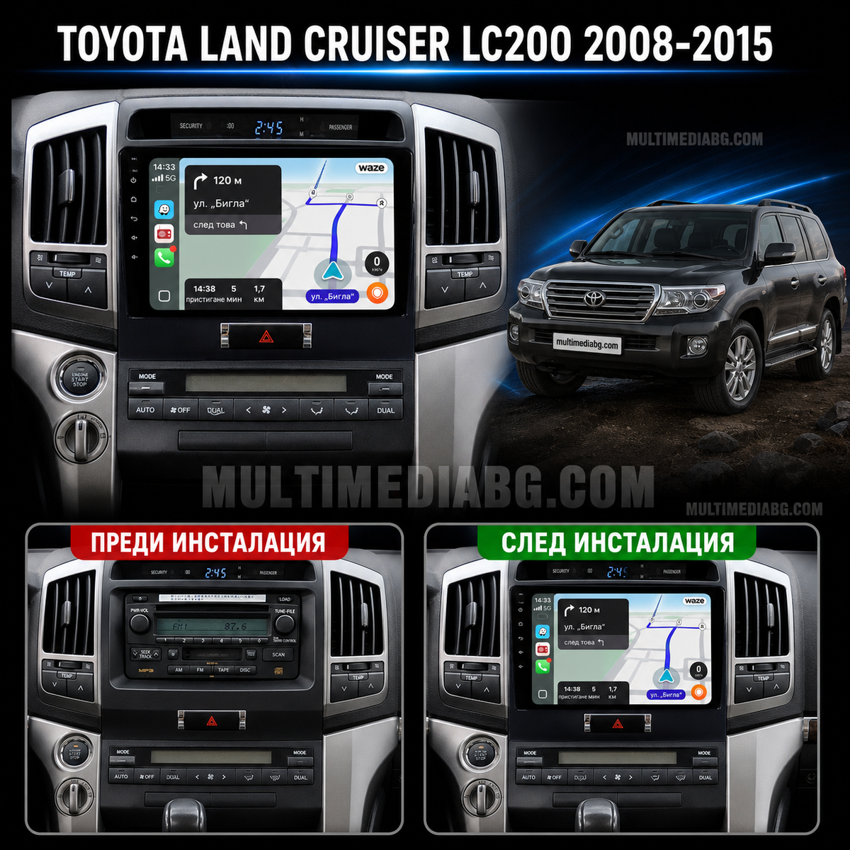 Табло на Toyota Land Cruiser LC200 2008-2015 преди и след монтаж на Android мултимедия с CarPlay и Waze навигация.