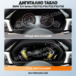 Преди и след монтаж — Дигитално табло 12.3″ за BMW 3/4 Series F30/F31/F34/F32/F33/F36 — UNBMF30 | MultiMediaBG