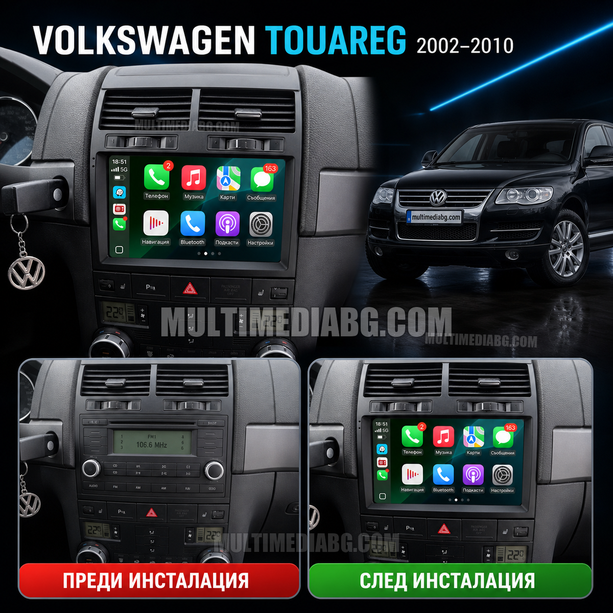 Volkswagen Touareg 2002-2010 – Android мултимедия с CarPlay, GPS навигация и Bluetooth – преди и след инсталация