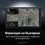 Навигация чрез приложение с поддръжка на български език