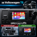 Преди и след монтаж на Android мултимедия за Volkswagen Transporter T4/5
