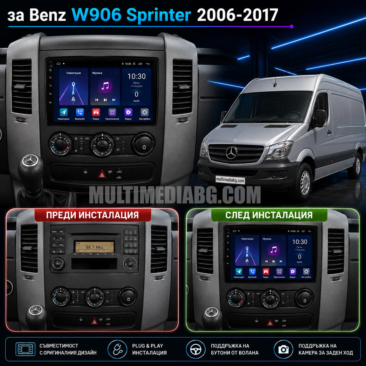 Mercedes Sprinter W906 2006-2012 9"