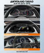 Преди и след монтаж — Дигитално табло 12.3″ за Audi A4 2013–2016 | MultiMediaBG