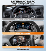 Преди и след монтаж — Дигитално табло 12.3″ за Dodge Durango 2014–2020 | MultiMediaBG