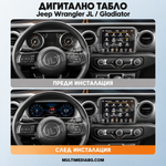 Преди и след монтаж — Дигитално табло 12.3″ за Jeep Wrangler JL / Gladiator | MultiMediaBG
