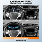 Преди и след монтаж — Дигитално табло 12.3″ за Nissan X-Trail T32 / Rogue | MultiMediaBG