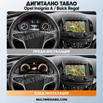 Преди и след монтаж — Дигитално табло 12.3″ за Opel Insignia A / Buick Regal | MultiMediaBG