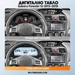 Преди и след монтаж — Дигитално табло 12.3″ за Subaru Forester SJ 2013–2018 | MultiMediaBG